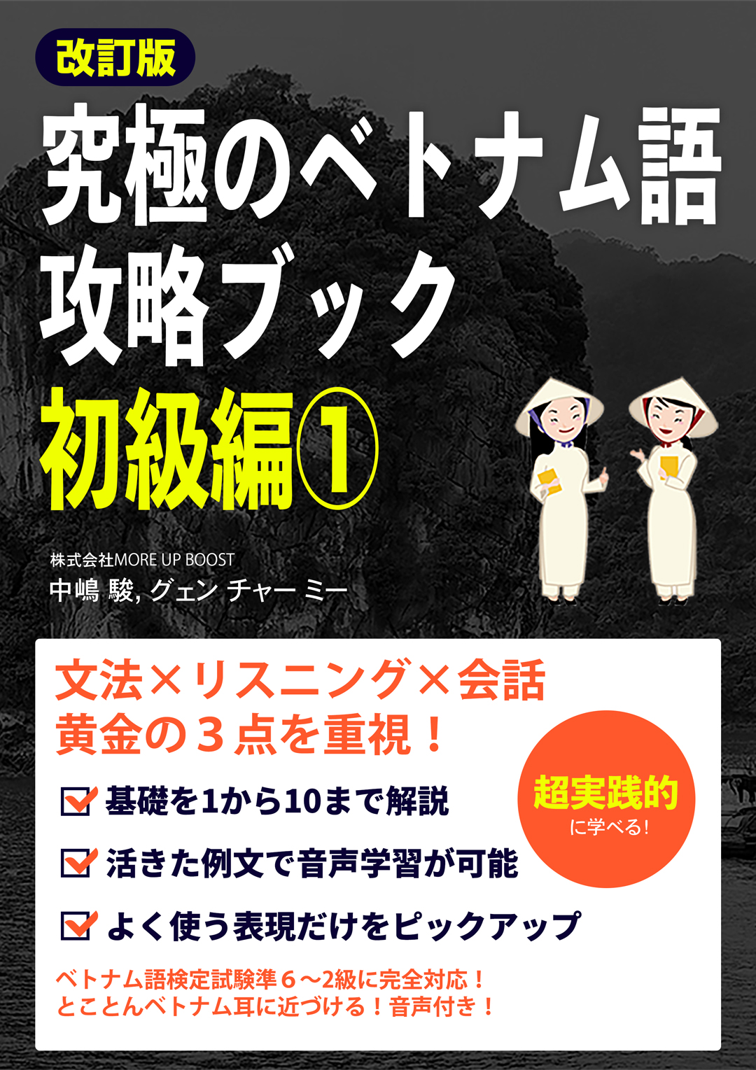 参考書】『究極のベトナム語攻略ブック』について | 【公式
